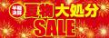 驚きのキッズコーナー全品値引き！夏物も最大半額！「
