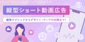SHElikes、2つの新コース「TikTok Shop 動画制作コー