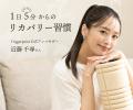 忙しい現代人へ “1日5分からのリカバリー習慣” を提案 忙しい現代人へ “1日5分からのリカバリー習慣” を提案