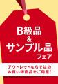 佐野アウトレットで最大80％OFF夏物最終バーゲン「Pre