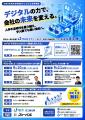 フォーバル、千葉県旭市「旭市事業者デジタル化支援業 フォーバル、千葉県旭市「旭市事業者デジタル化支援業