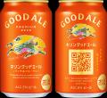 「キリングッドエール」、発売から約10カ月で累計販売