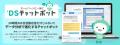 『DSチャットボット』、WordPressなどのCMSで構築され