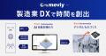 機械部品調達のAIプラットフォーム「meviy」「その一 機械部品調達のAIプラットフォーム「meviy」「その一
