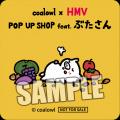 「coalowl×HMV POP UP SHOP feat.ぶたさん」が20utf-8