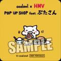 「coalowl×HMV POP UP SHOP feat.ぶたさん」が20utf-8