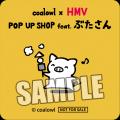 「coalowl×HMV POP UP SHOP feat.ぶたさん」が20utf-8