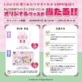 チョコラBBシリーズ×「エスターバニー」コラボキャン
