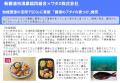 ワタミの宅食ダイレクト、水産庁「魅了（みりょう）ギ