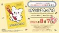 「はなまるおばけ」初の書籍が登場! 眺めるだけで心 「はなまるおばけ」初の書籍が登場! 眺めるだけで心