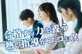 埼玉県公立高校の難関校合格を目指す中学3年生向け「