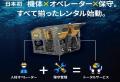国内最大級の出力を備えた作業用ROV(無人探査機)レ 国内最大級の出力を備えた作業用ROV(無人探査機)レ