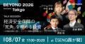 ソーシャルカンファレンス「BEYOND2026」、全国7地域