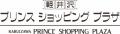 2026-27プレシーズンゲーム in 軽井沢 ゲームタイトル 2026-27プレシーズンゲーム in 軽井沢 ゲームタイトル