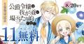 累計30万部突破！既刊重版続々、痛快転生ラブコメディ