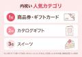 LINEギフト、結婚祝いや出産祝いのお返しに特化した「