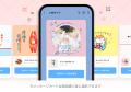 LINEギフト、結婚祝いや出産祝いのお返しに特化した「