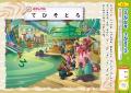 ディズニー・アニメーション映画「ズートピア」の仲間