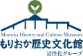 【もりおか歴史文化館】テーマ展「よみがえる文化財」