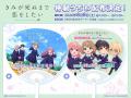 TVアニメ「きみが死ぬまで恋をしたい」7月7日より大好