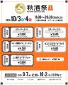 東海地区最大級の日本酒試飲イベント「秋酒祭」チケッ 東海地区最大級の日本酒試飲イベント「秋酒祭」チケッ
