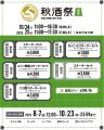 東海地区最大級の日本酒試飲イベント「秋酒祭」チケッ 東海地区最大級の日本酒試飲イベント「秋酒祭」チケッ