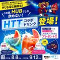 MIXI、「FC東京」夏の開幕にあわせ電力を「へらす」取
