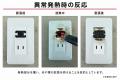 9月1日の「防災の日」を前に、コンセントの火災対策を 9月1日の「防災の日」を前に、コンセントの火災対策を