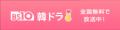 BS10韓国ドラマナビゲーター「まじゅ」とドラマ出演俳 BS10韓国ドラマナビゲーター「まじゅ」とドラマ出演俳