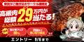 【とらのあな】コミックマーケット108にあわせ「夏の 【とらのあな】コミックマーケット108にあわせ「夏の
