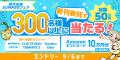 【とらのあな】コミックマーケット108にあわせ「夏の 【とらのあな】コミックマーケット108にあわせ「夏の