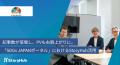 SDGs JAPANポータルの編集部、「StoryHubスタジオ」を SDGs JAPANポータルの編集部、「StoryHubスタジオ」を