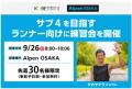 8月7日(金)いよいよ関西初の旗艦店「Alpen OSAKAutf-8