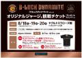 8月7日(金)いよいよ関西初の旗艦店「Alpen OSAKAutf-8