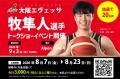 8月7日(金)いよいよ関西初の旗艦店「Alpen OSAKAutf-8