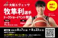 8月7日(金)いよいよ関西初の旗艦店「Alpen OSAKAutf-8