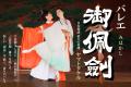 『バレエ・アーティスト 緑間玲貴 東京公演 トコイリ 『バレエ・アーティスト 緑間玲貴 東京公演 トコイリ