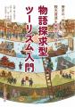 【奥能登・攻めの復興】「自立して稼ぐ」観光起業家を