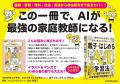 AIが最強の家庭教師になる！ 親子でAIデビューが叶う