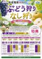 地域の味覚と夏の思い出を電車で楽しむ「京成電鉄で行 地域の味覚と夏の思い出を電車で楽しむ「京成電鉄で行