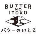 『バターのいとこ』&『北海道ブラウンチーズ』が九州 『バターのいとこ』&『北海道ブラウンチーズ』が九州