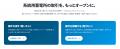 系統用蓄電所の売買マッチングの新サービス開始へ