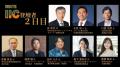 岩手県・IIC実行委員会、「岩手国際イノベーションコ
