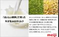 「飼料ブランディング」でミルクの価値向上を実証 「飼料ブランディング」でミルクの価値向上を実証