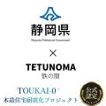 家がつぶれても、つぶれないベッド。置くだけで、地震