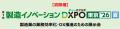 【出展告知】第1回 製造イノベーションDXPO東京'26【 【出展告知】第1回 製造イノベーションDXPO東京'26【