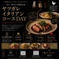 京都・鳴滝の隠れ家で月に一夜だけ。イタリアンシェフ