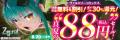 ヴァルキリーコミックス真夏の大幅割引セール開催！さ