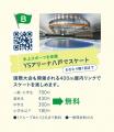 友だちも一緒に帰っておいで！「はちのへ超帰省クーポ