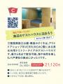 友だちも一緒に帰っておいで！「はちのへ超帰省クーポ